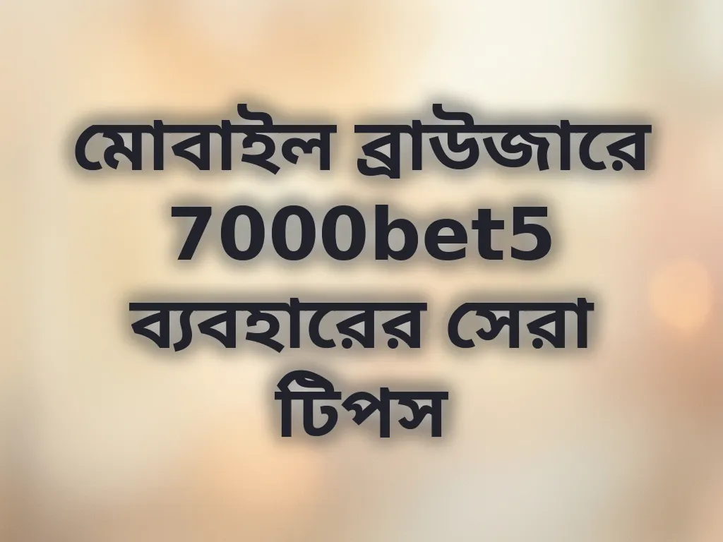 ব্রাউজার অপ্টিমাইজেশন