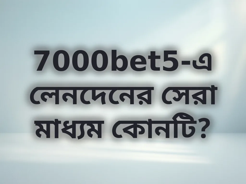 পেমেন্ট মেথড
