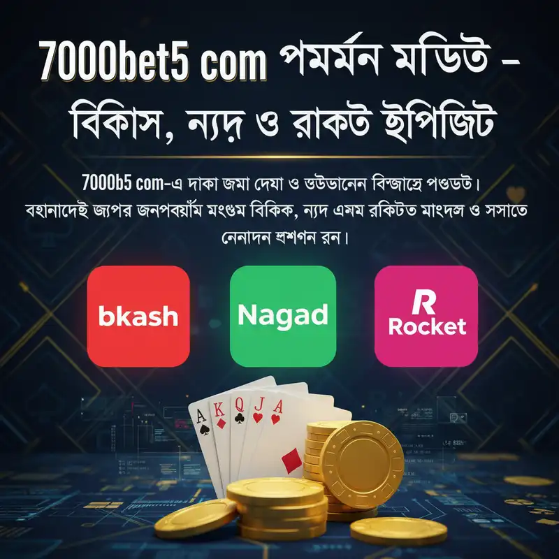 7000bet5 com পেমেন্ট পদ্ধতি ব্যানার